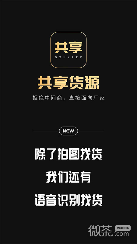 共享貨源最新版截圖1