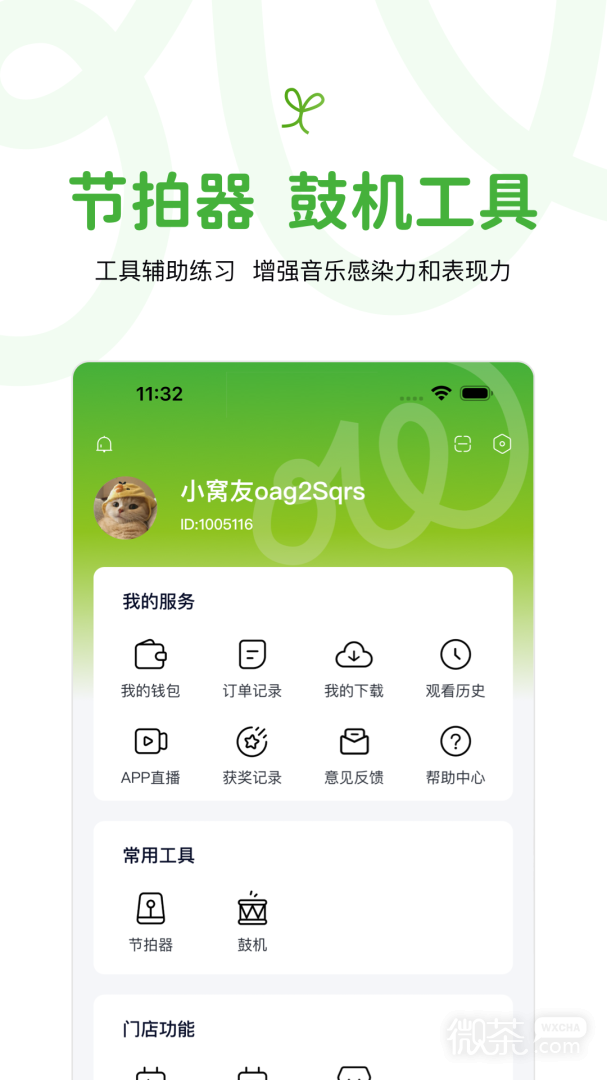 音乐窝
