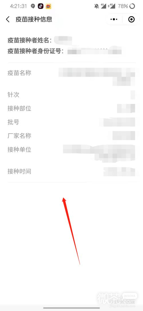 微信怎么查看新冠疫苗接种记录