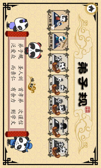 弟子规