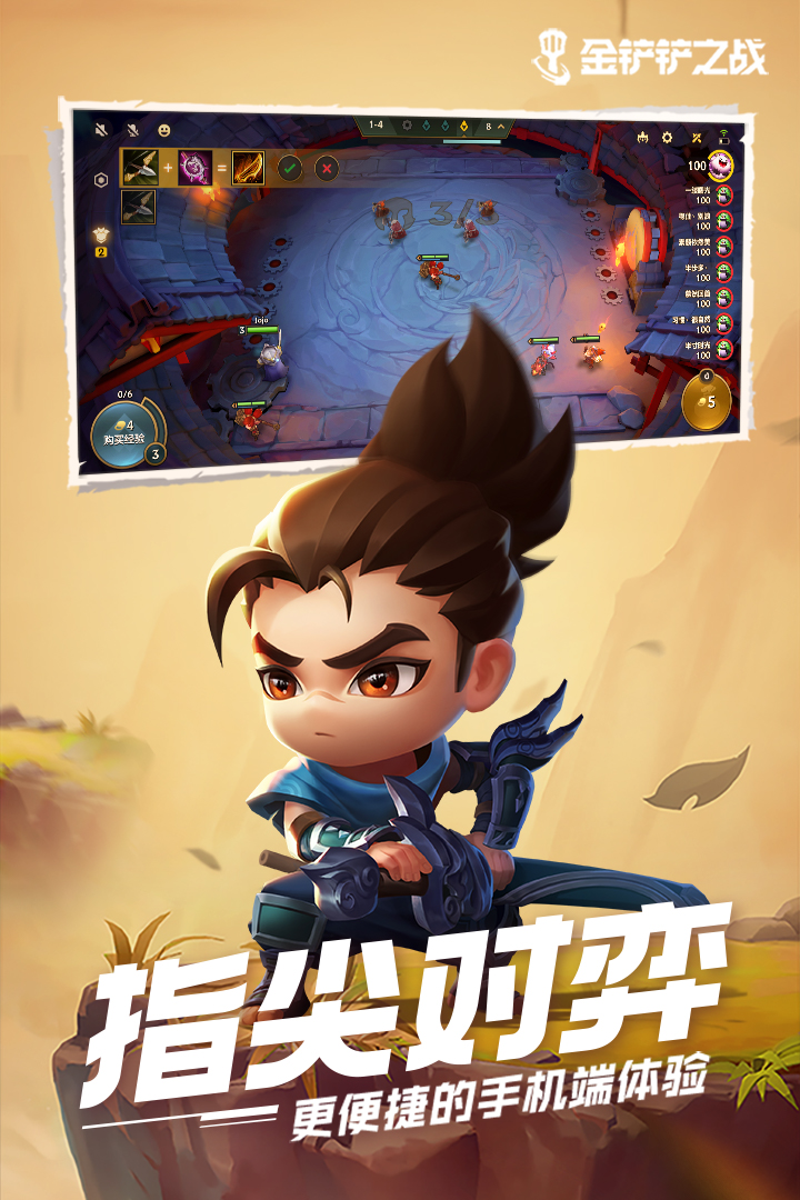 金铲铲之战云顶之弈