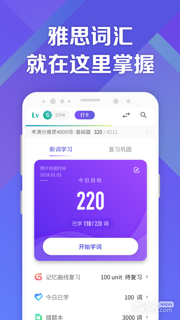 考满分词汇雅思