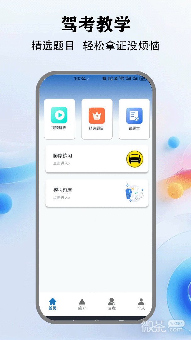 教考通