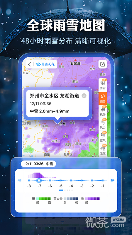 墨迹天气极速版