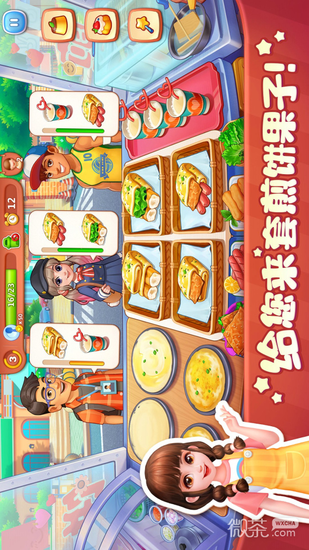 美食小当家无广告版