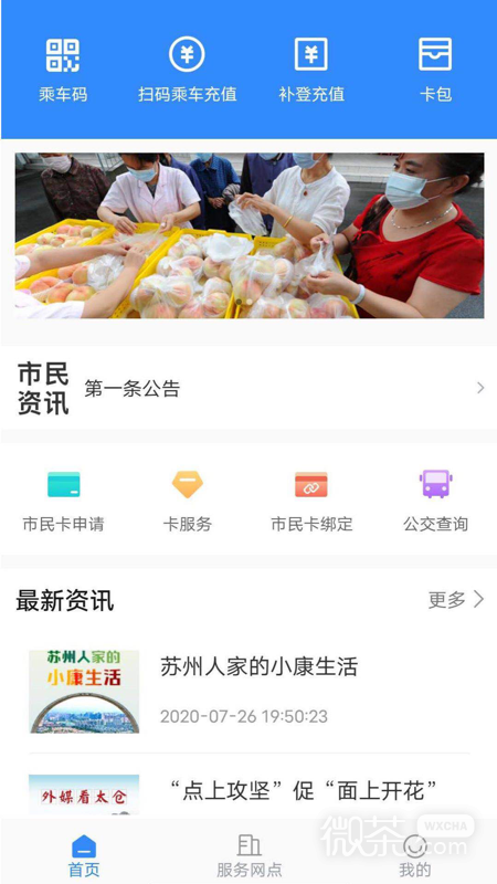 太倉一卡通截圖2