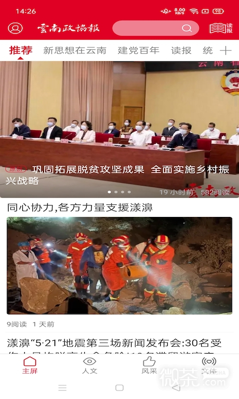 云南政协报