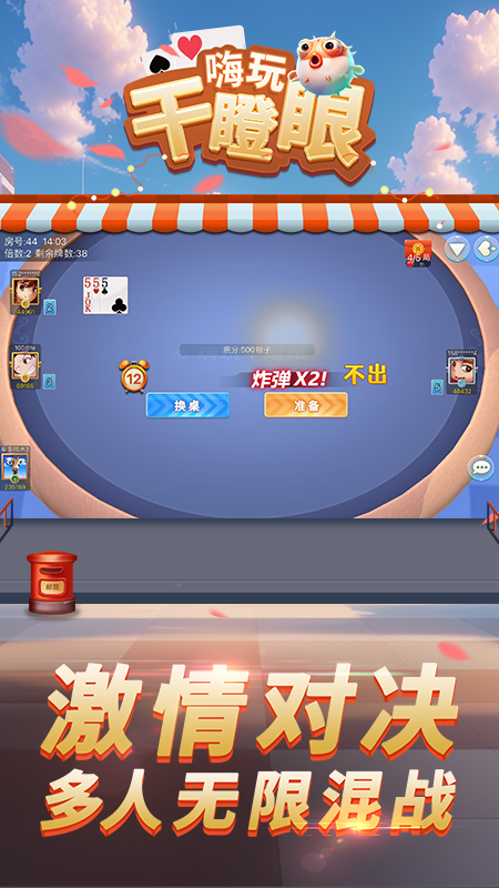 嗨玩干瞪眼