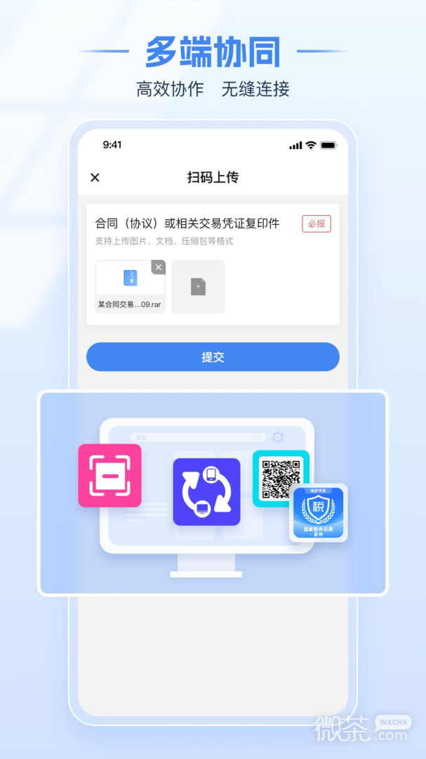 电子税务局