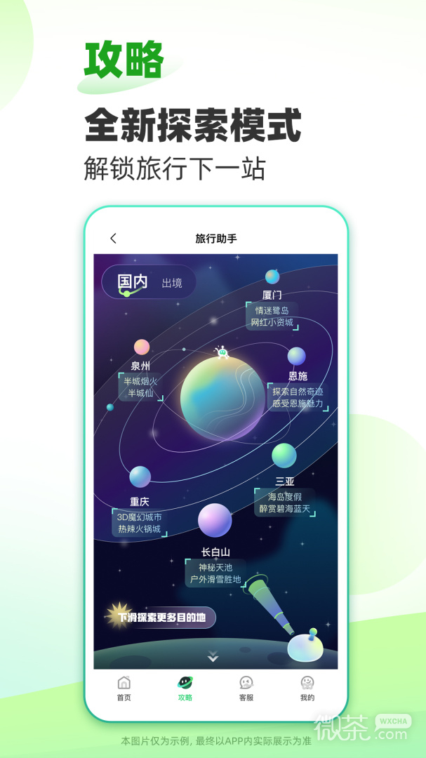 春秋旅游