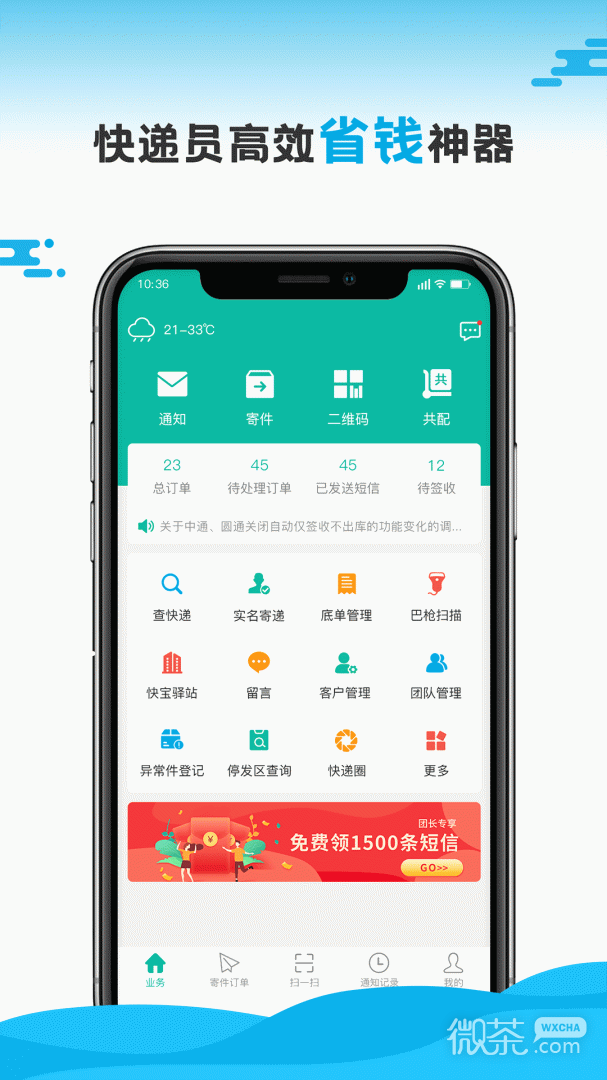 快递员