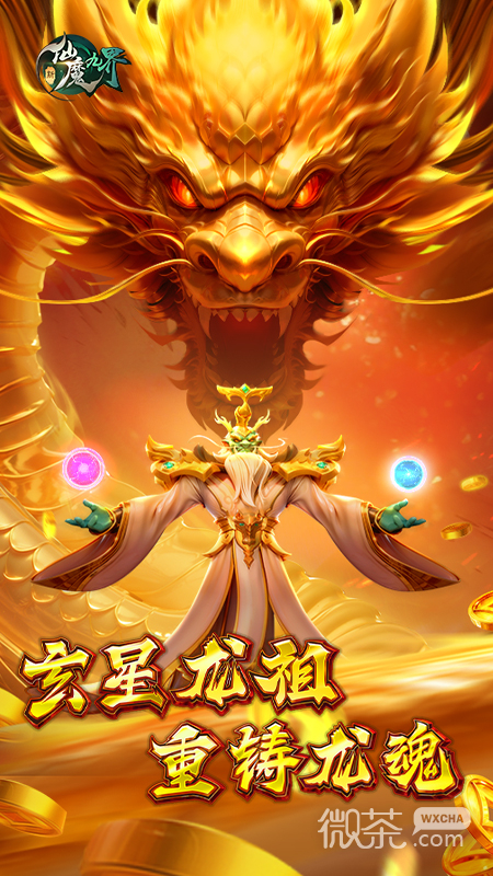 新仙魔九界九游版