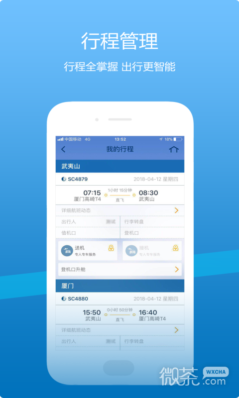 山航掌尚飞