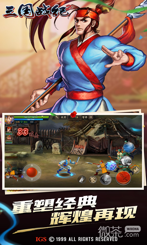 三国战纪2黄金版