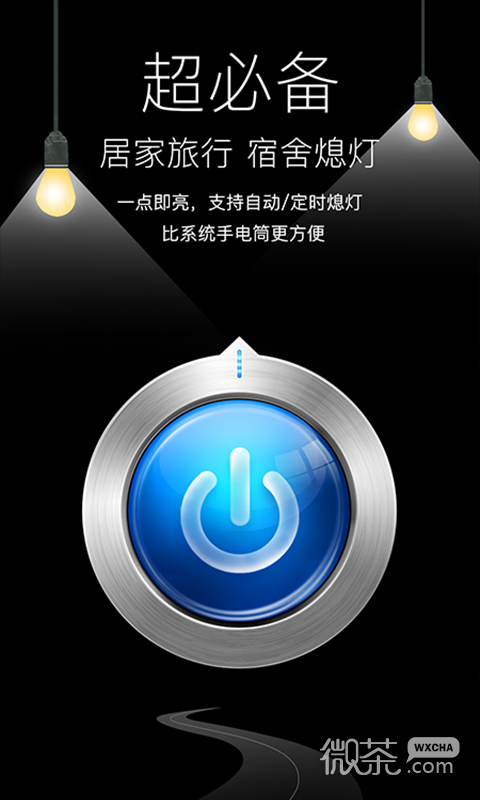 随手电筒