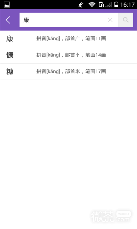 康熙字典最新版截圖2