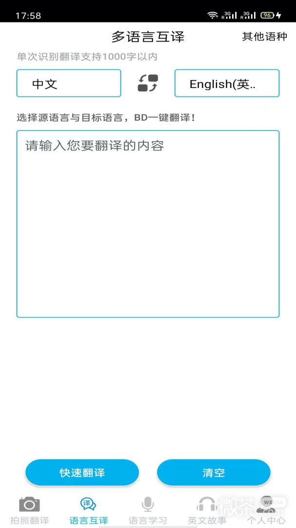 拍照翻译王