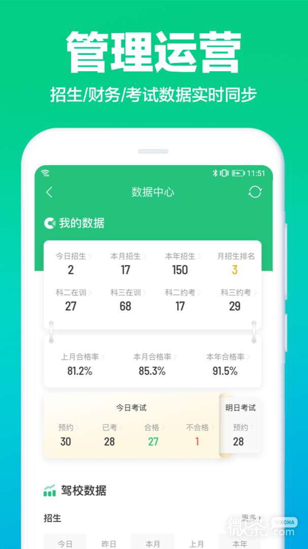 驾校通