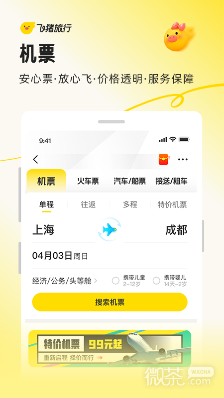飞猪旅行