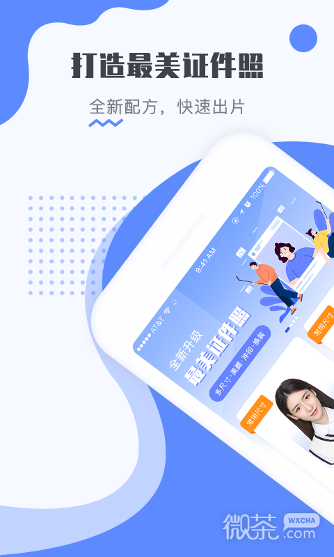 最美电子证件照0