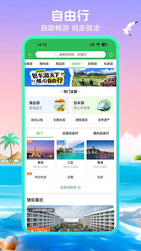 途牛旅游