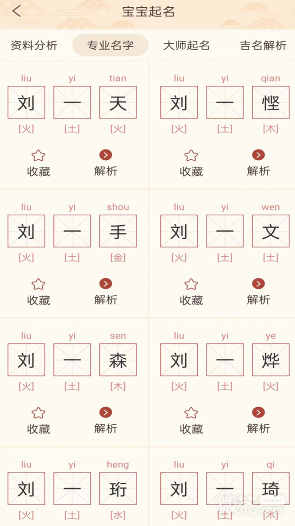 起名宝取名大全