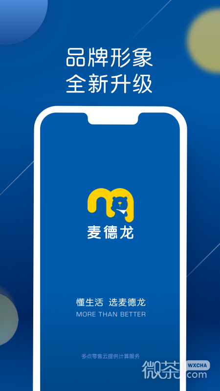 麦德龙预约购物
