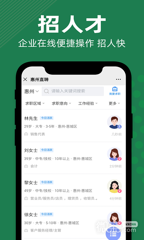 惠州直聘