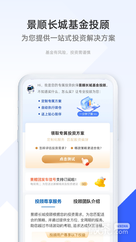 景順長城基金截圖2