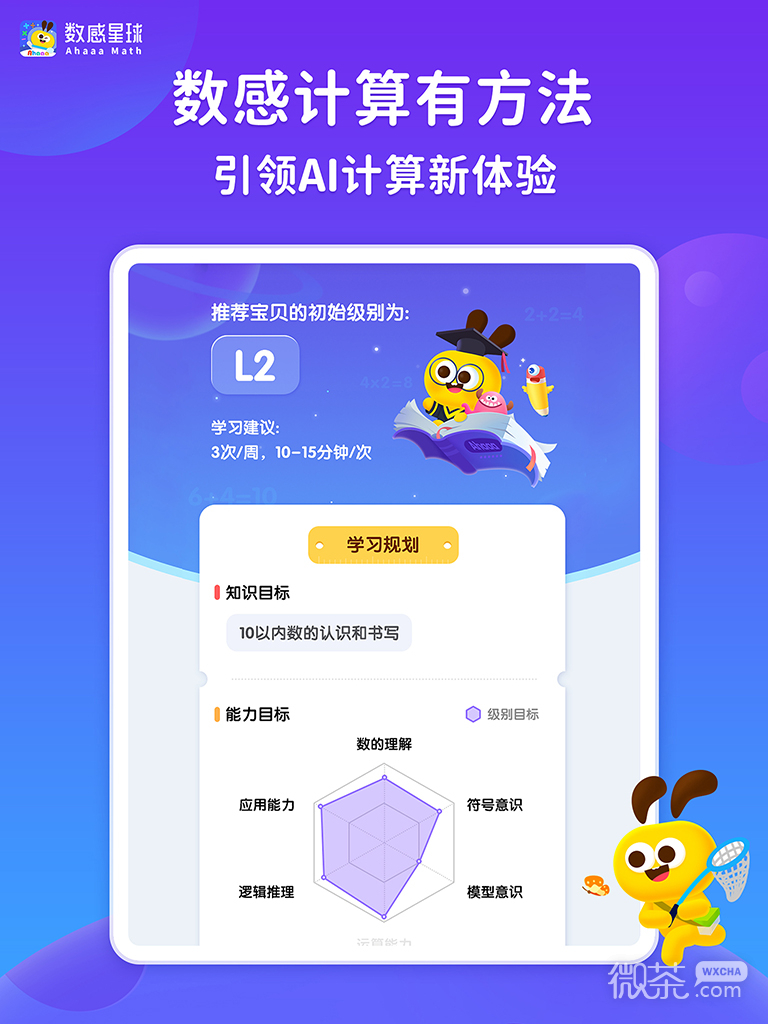 數(shù)感星球最新版截圖1