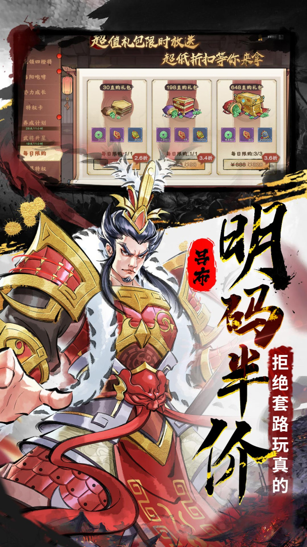 三国将魂果盘版