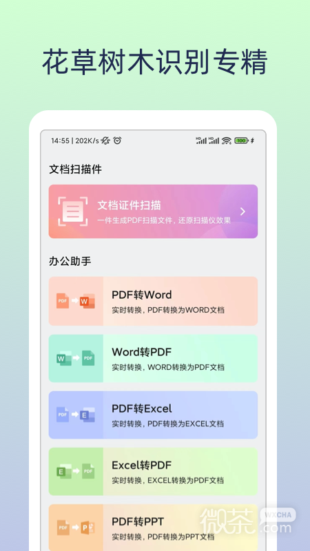 万能识物