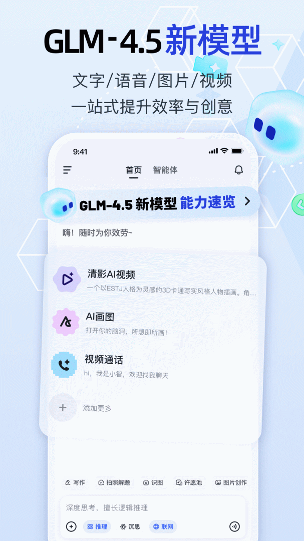 智谱清言
