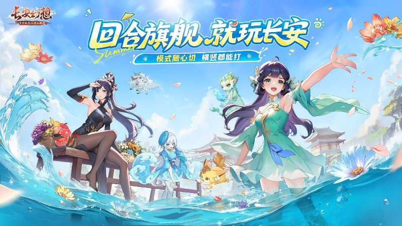 长安幻想