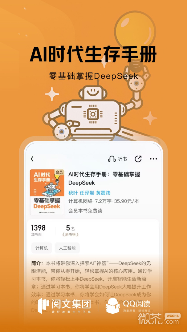 qq阅读去广告版