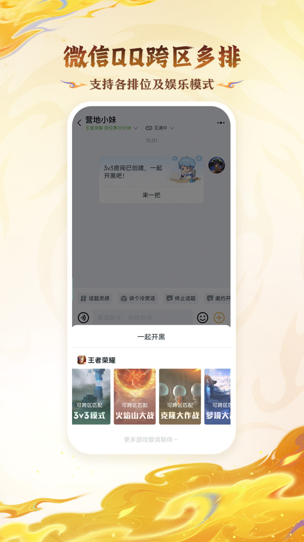 王者营地