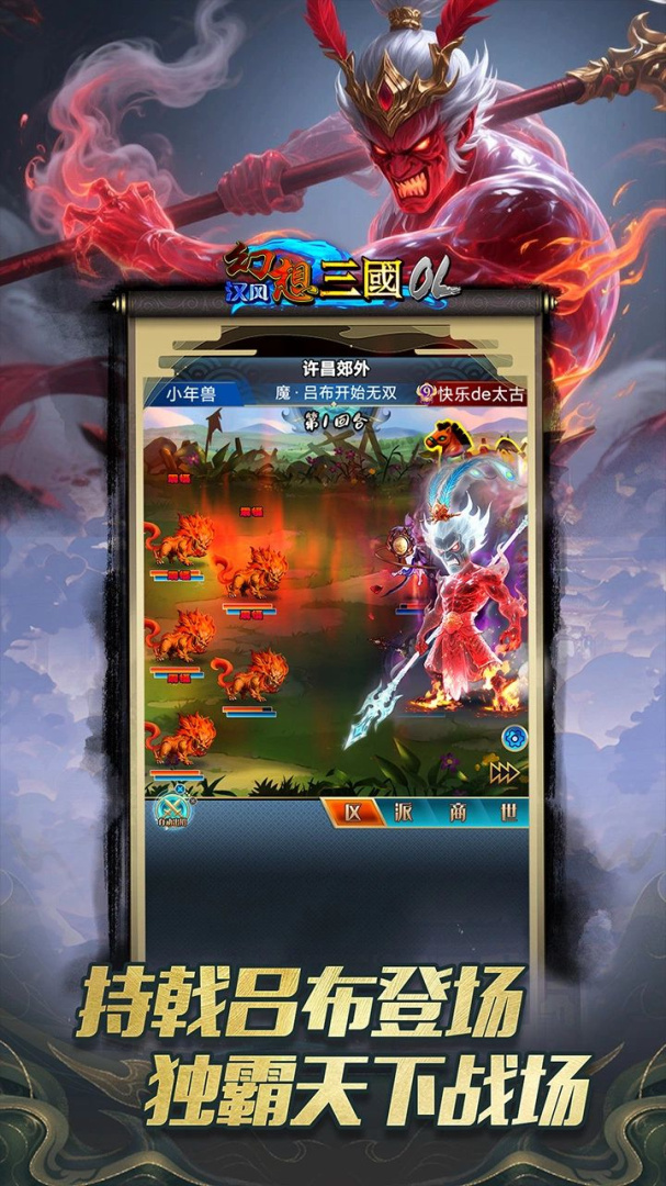 汉风幻想三国OL