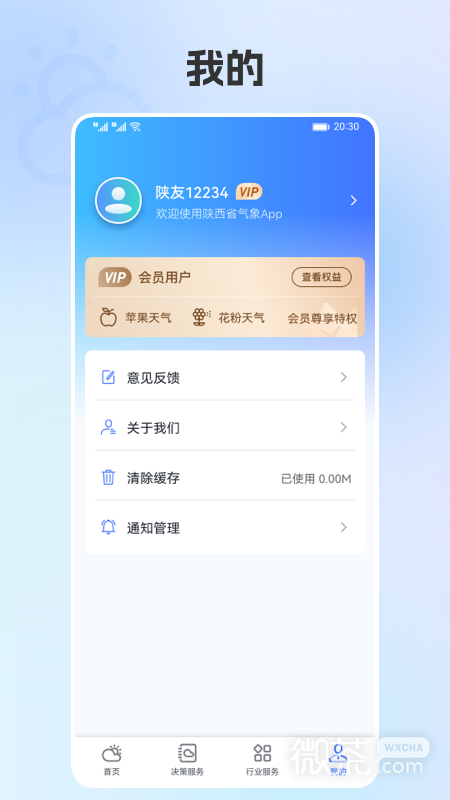 陕西气象