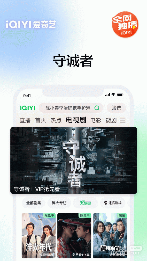 爱奇艺