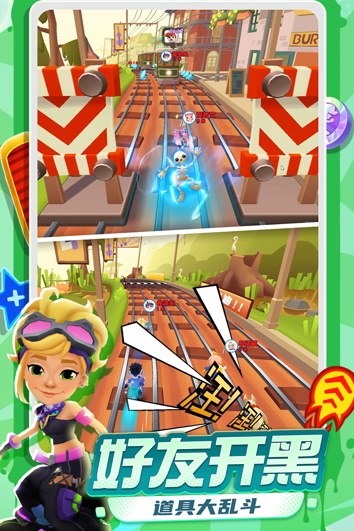 Subway Surfers北京版