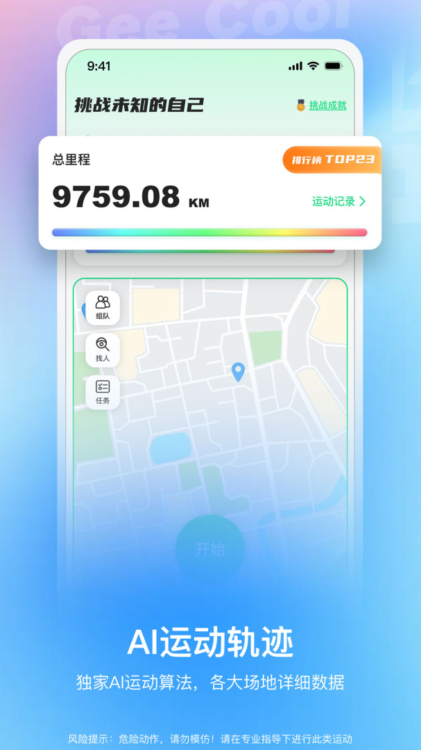 极酷运动