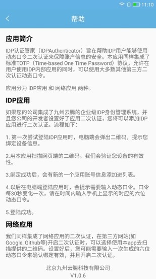 idp认证管家最新版