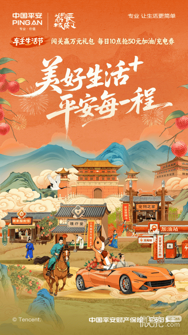 平安好车主