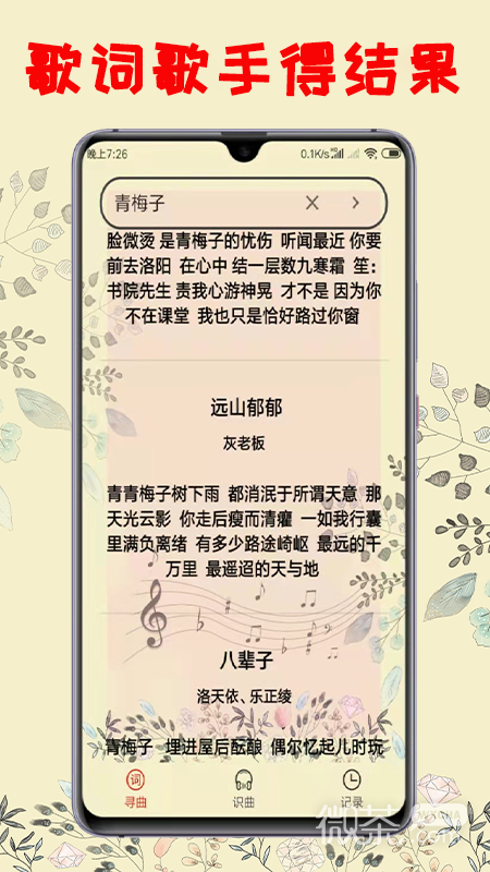 听歌识曲