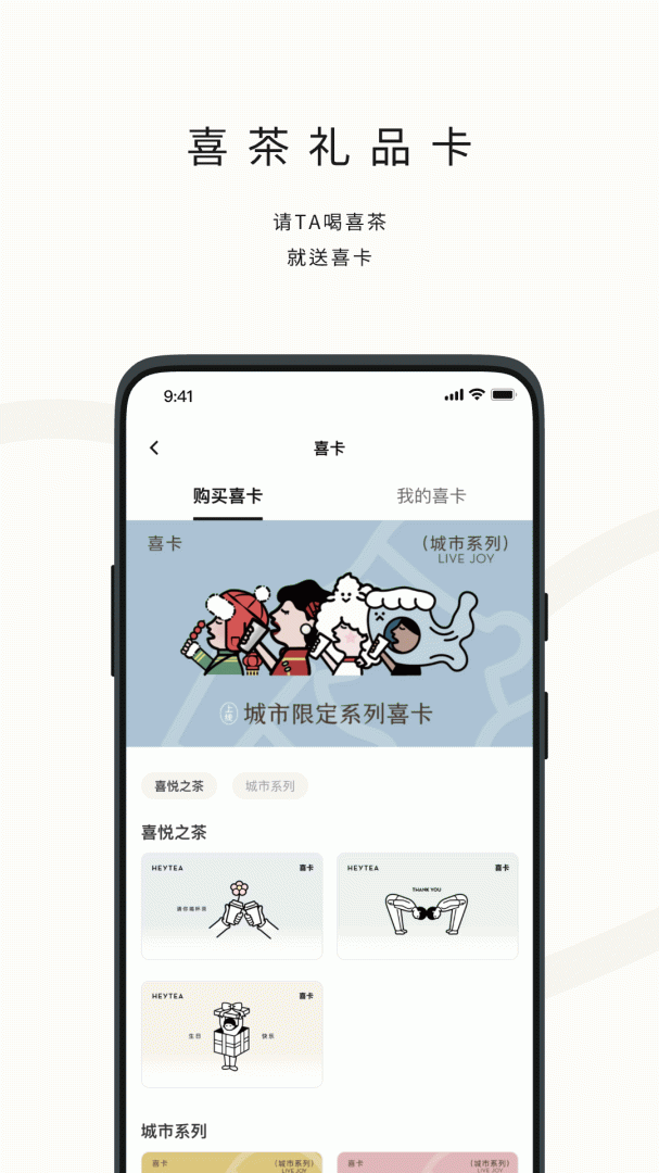 喜茶GO
