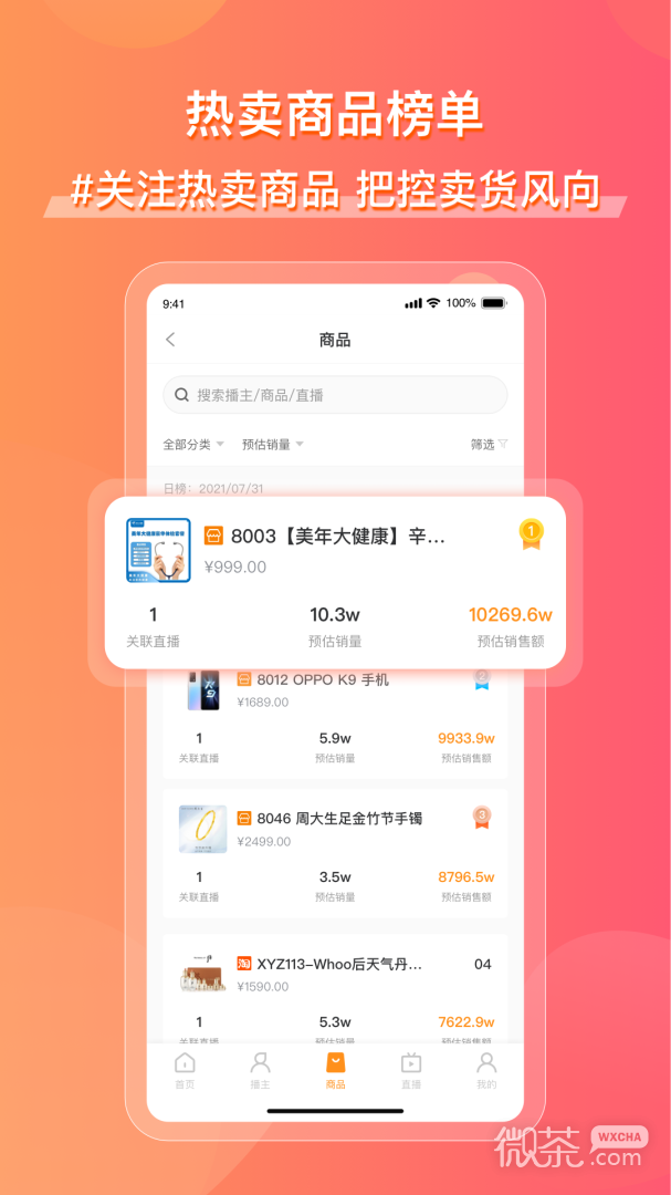 飞瓜快数