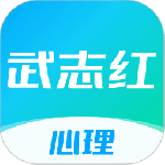 武志红心理