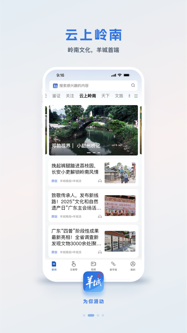 羊城派