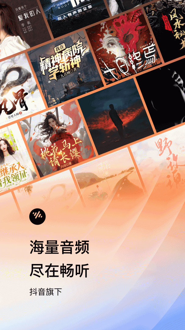 番茄畅听老版
