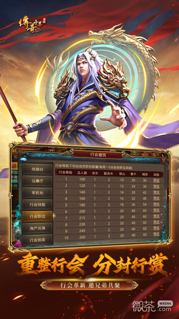传奇世界
